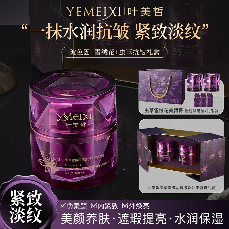 叶美皙YEMEIXI虫草雪绒花抗皱贵妇美颜膏