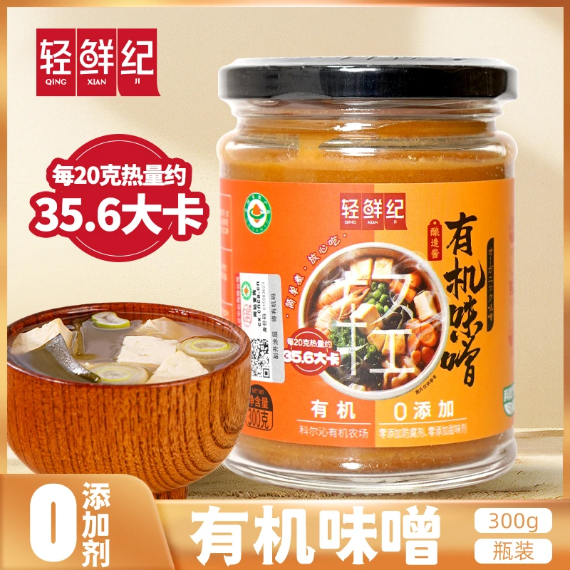 【0添加】轻鲜纪有机味噌水煮菜救星哈佛蔬菜汤必备味噌酱