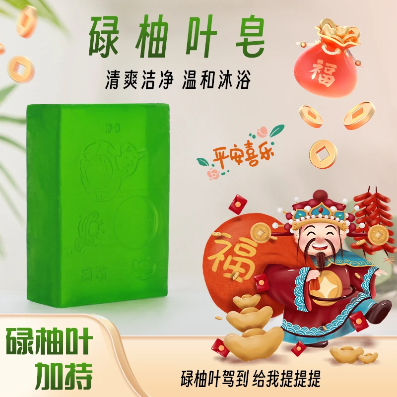 桂里碌柚叶皂柚子叶清爽净透留香亲好运植物大块国产三合一圣诞