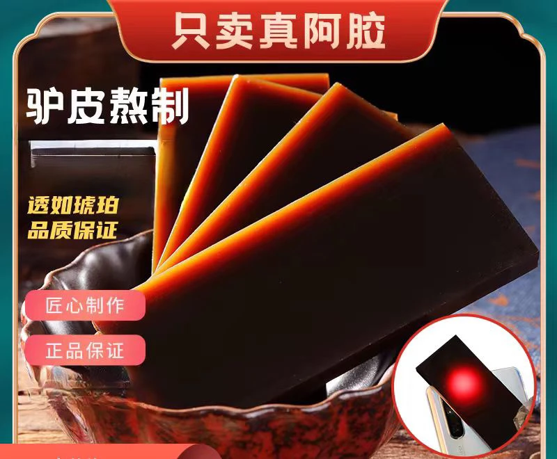 （东阿特产·阿胶）10纯驴皮阿胶块（无杂皮添加，支持质检）搭配枸杞