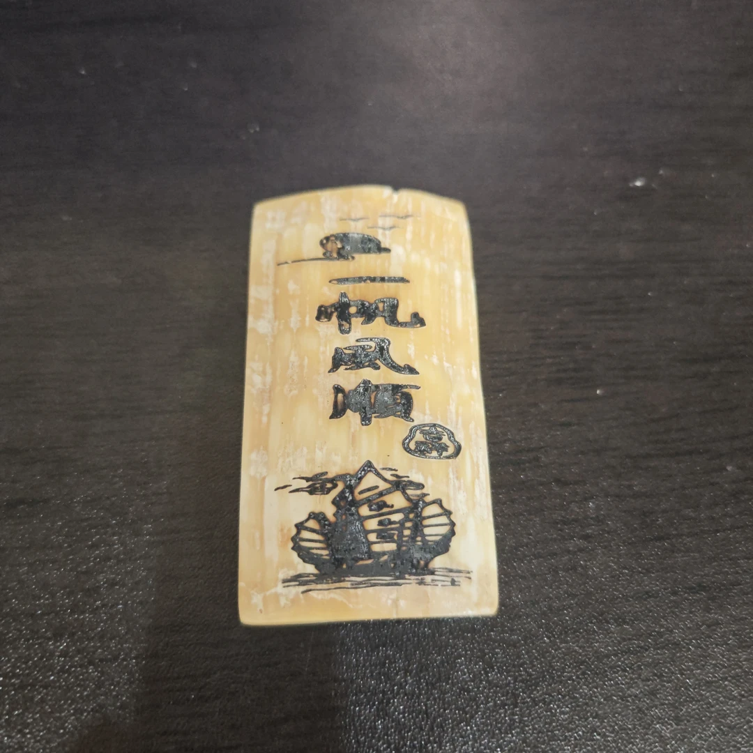 猛犸约32克雕刻件AG187