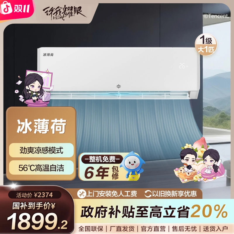 格力出品 晶弘冰薄荷空调  大1匹新1级能效变频冷暖挂机