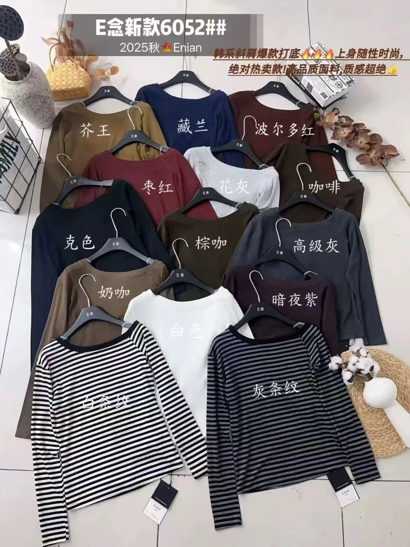 E念6052韩版ins风秋季2025新款纯色斜肩露肩修身显瘦条纹打底衫女