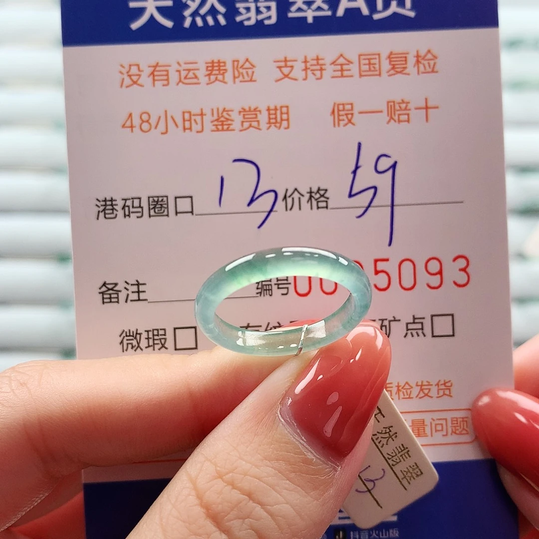 翡翠未镶嵌戒指翡翠