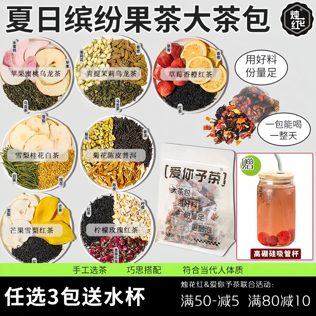 夏日缤纷果茶青提茉莉乌龙水果茶泡水包适合夏天饮用冷泡茶花果饮