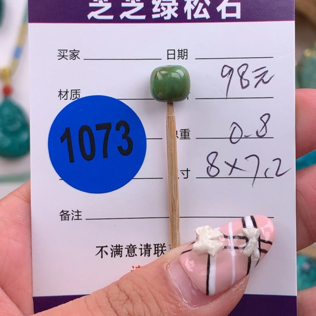 绿松石未镶嵌绿松石
