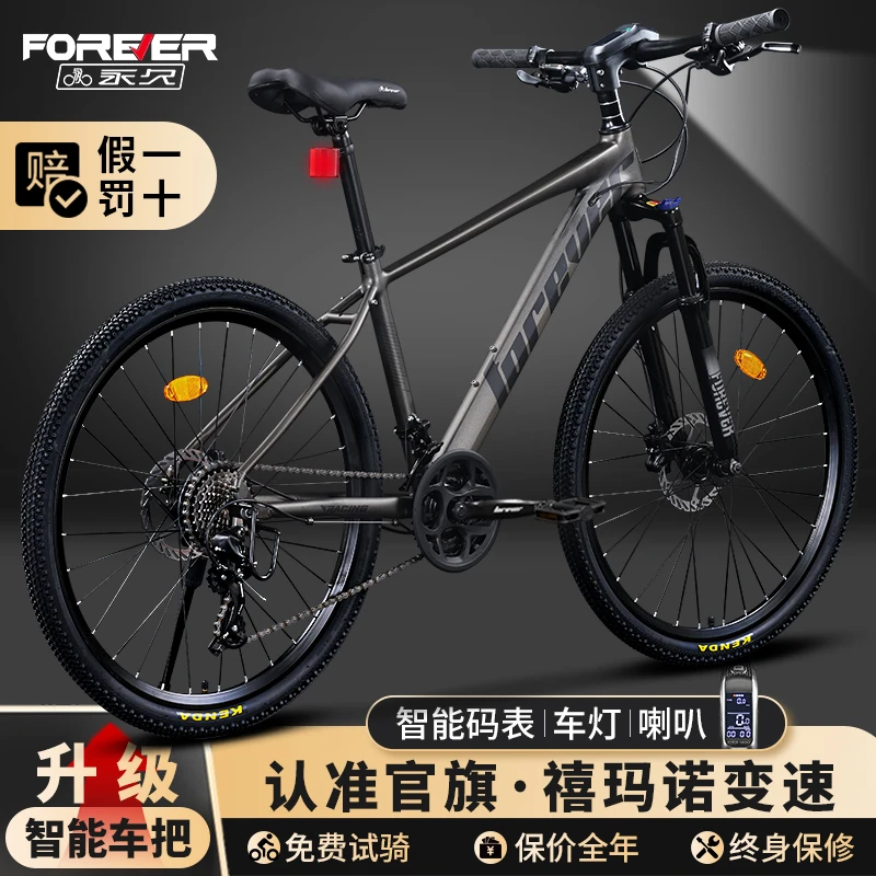 永久风神铝合金山地自行车禧玛诺变速成人男女青少年车可锁死前叉