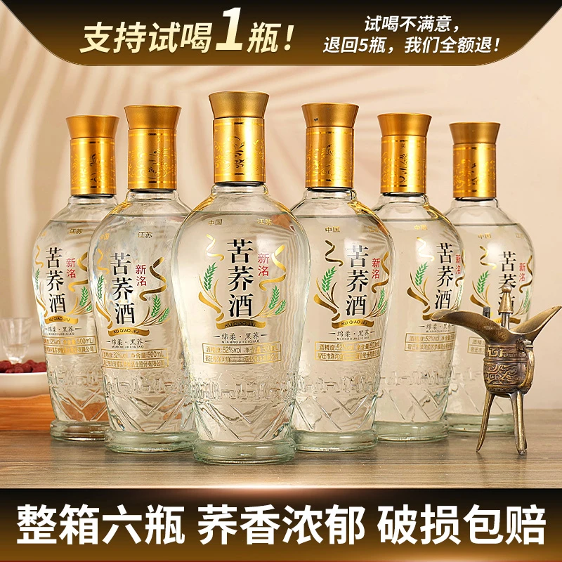 海蓝聚仙苦荞酒纯粮酿造52°浓香型白酒500ml六瓶装