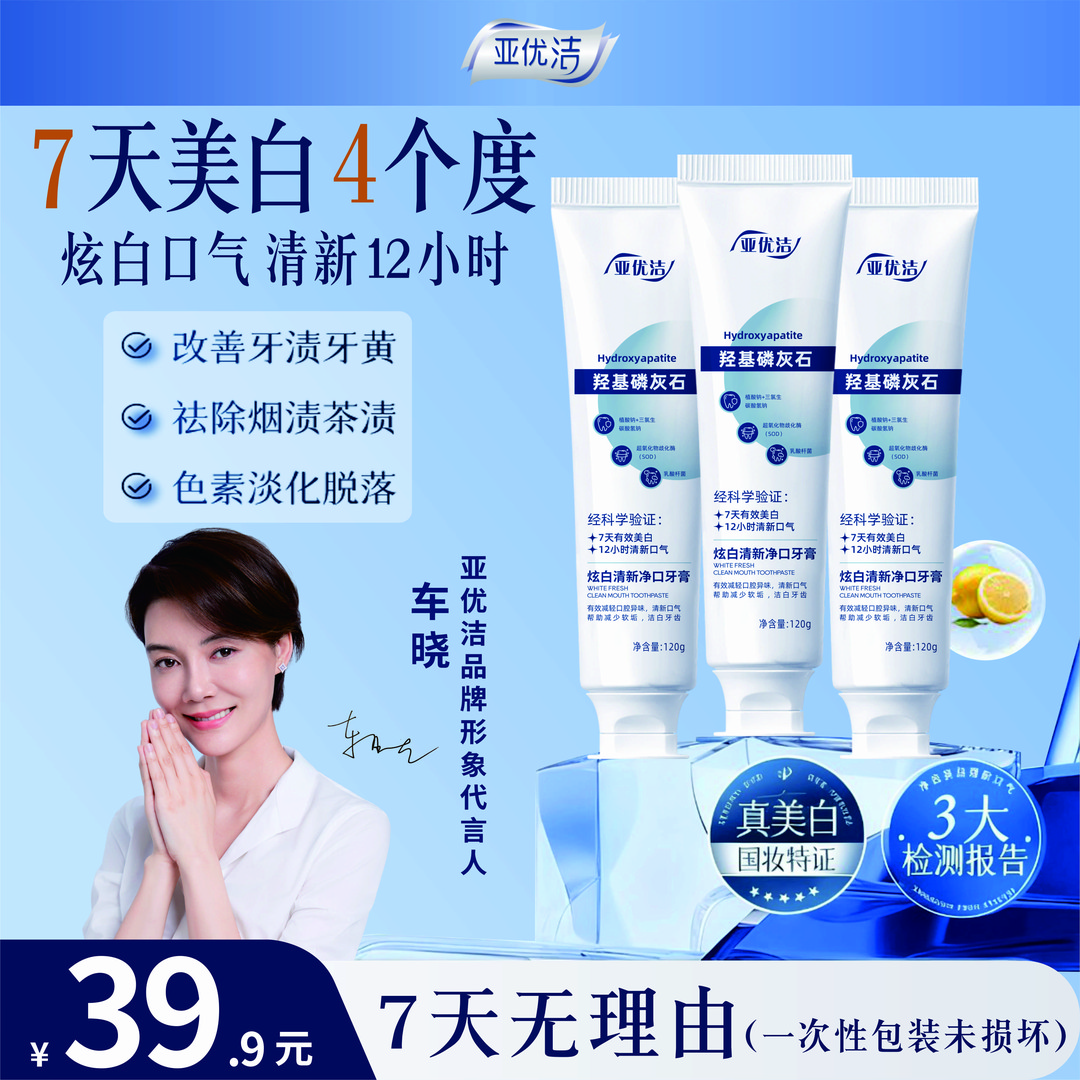 【亚优洁】炫白清新净口七天 美白 果味牙膏120克