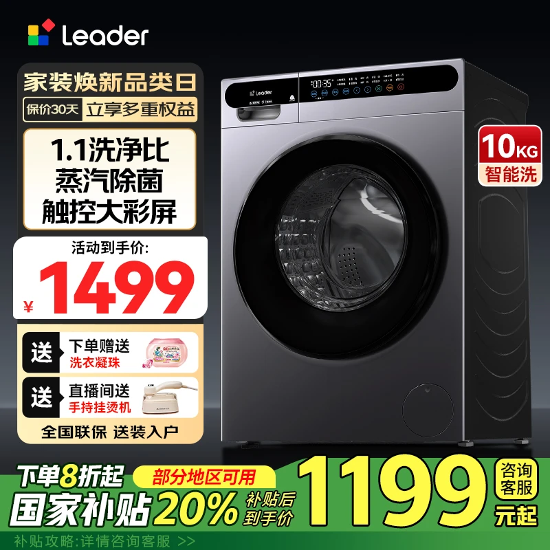 海尔出品滚筒洗衣机10公斤全自动家用超薄大容量变频一级除菌螨洗