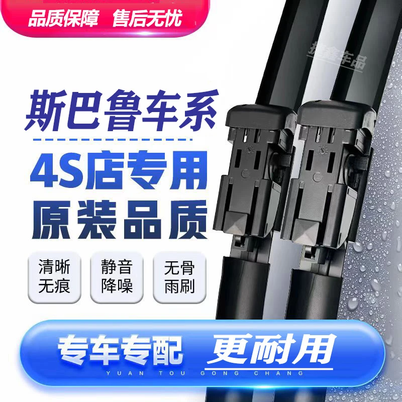 【22】适配斯巴鲁雨刷器森林人傲虎力狮斯巴鲁XV翼豹