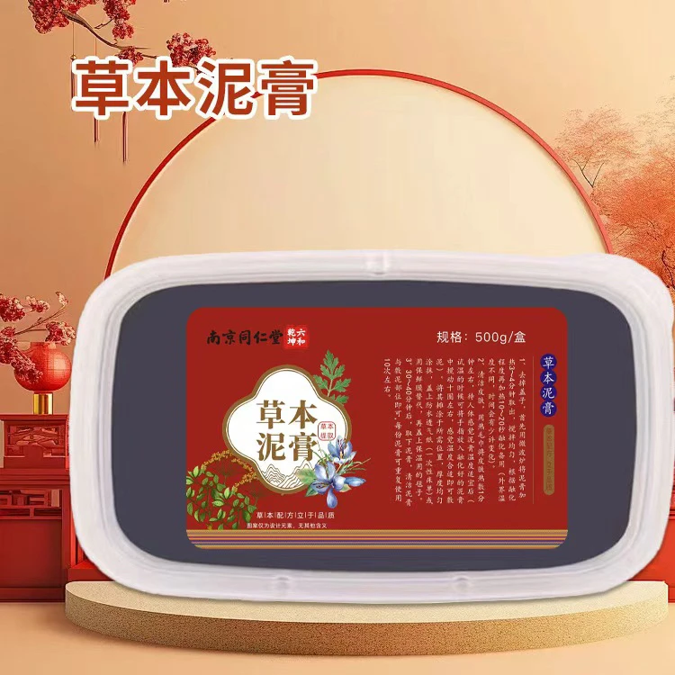 南京同仁堂泥灸热灸膏泥灸热敷膏热敷养生全身通用草本泥灸膏正品