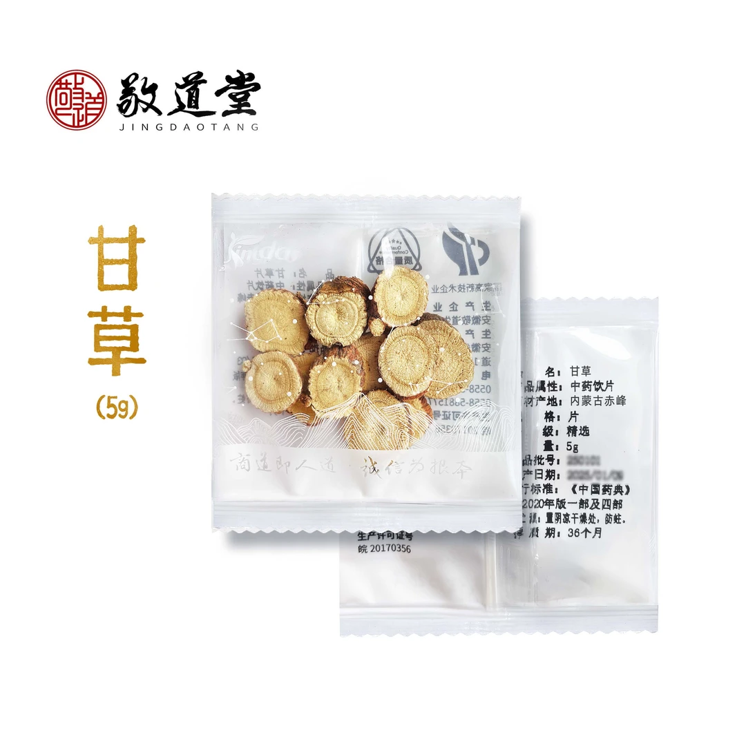 甘草5g 敬道堂 乌梅汤原料 饮片标准 有质检报告