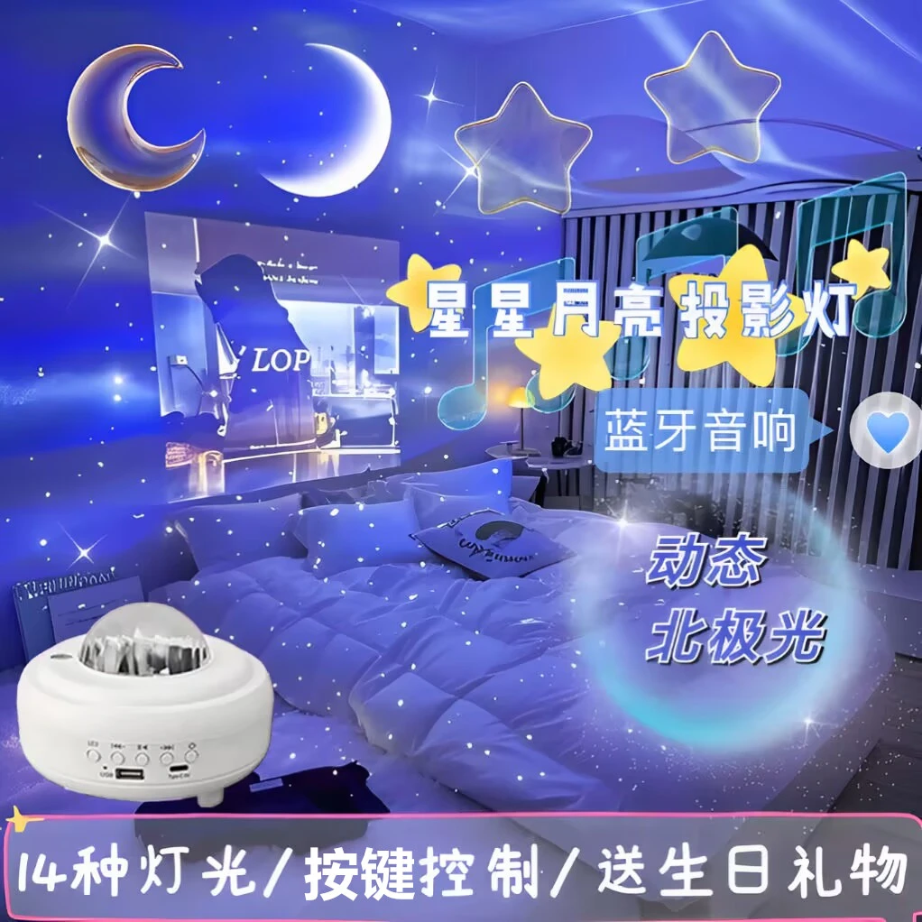 北极光星空投影灯激光满天星月亮小夜灯直播室氛围灯蓝牙音箱礼物