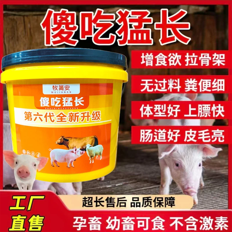 傻吃猛长【第六代】快速增重降低料肉比增加瘦肉率改善体型S商品图