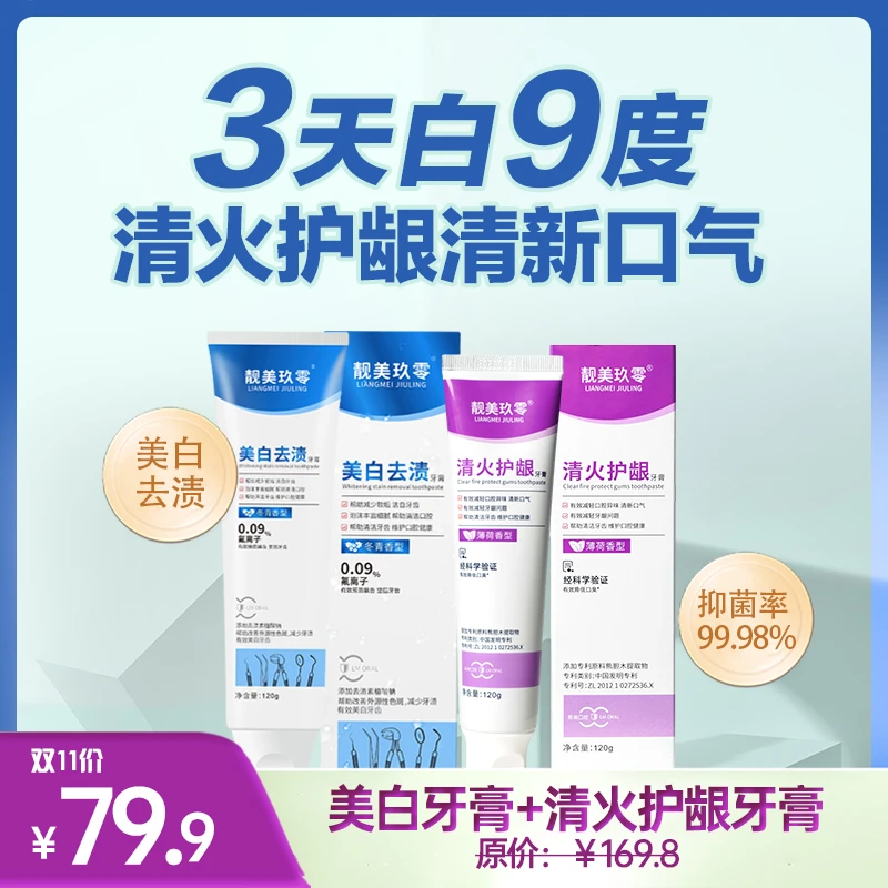 总裁福利-靓美玖零美白去渍牙膏*1+靓美玖零护龈牙膏*1