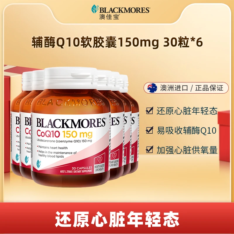 【强健心功能】澳佳宝高浓缩辅酶Q10胶囊150mg30粒/瓶呵护心心组合