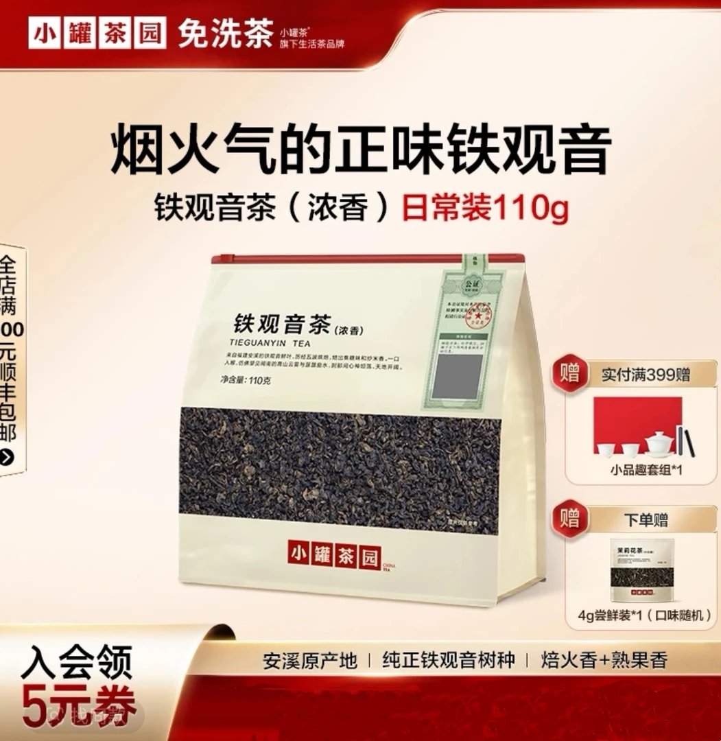 小罐茶园一级清香型普洱茶铁观音醇厚顺滑110g自饮送礼正品新茶叶