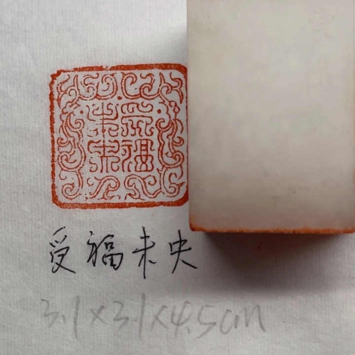 印石青田石受福未央