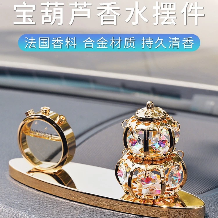 2025新款汽车摆件中控台车内饰品高档车载水晶壶高级感女神款轻奢