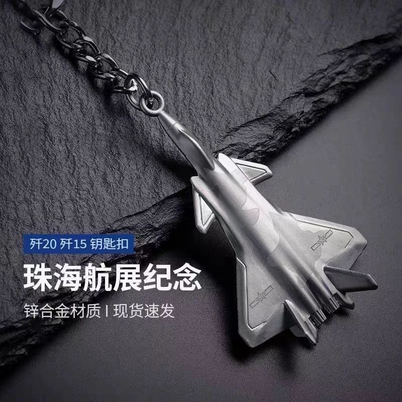 大国重器J15J20歼35A飞机模型钥匙扣小礼物伴手礼航展纪念品