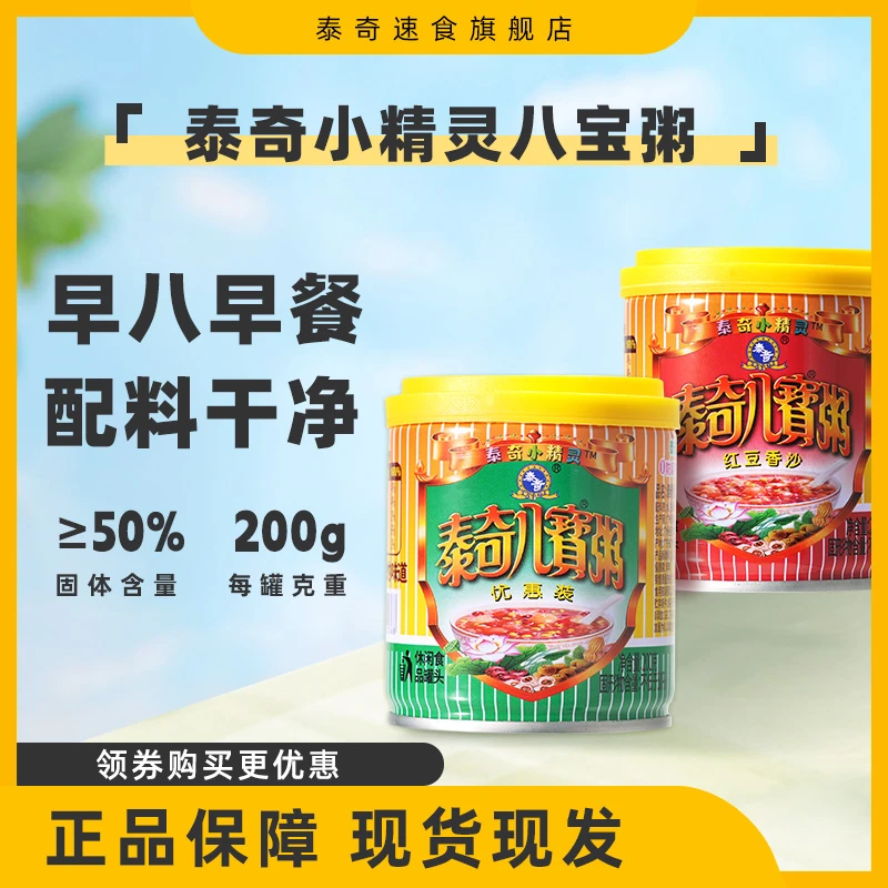 泰奇八宝粥真材实料开盖即食营养早餐八宝粥广东八宝粥小罐200g