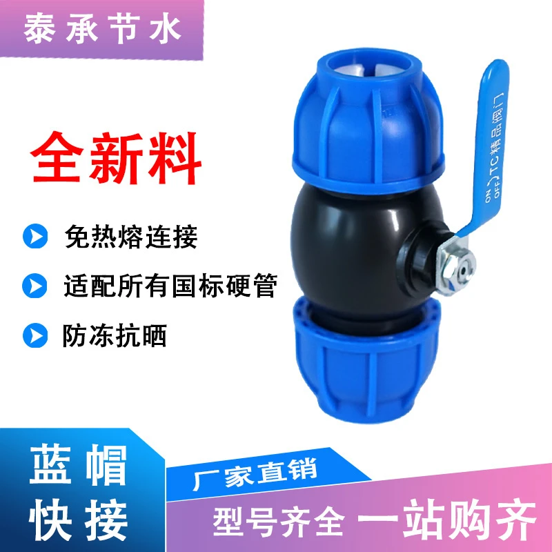 pe全新料蓝帽大流量大通径直通球阀阀门开关pe水管接头配件大全