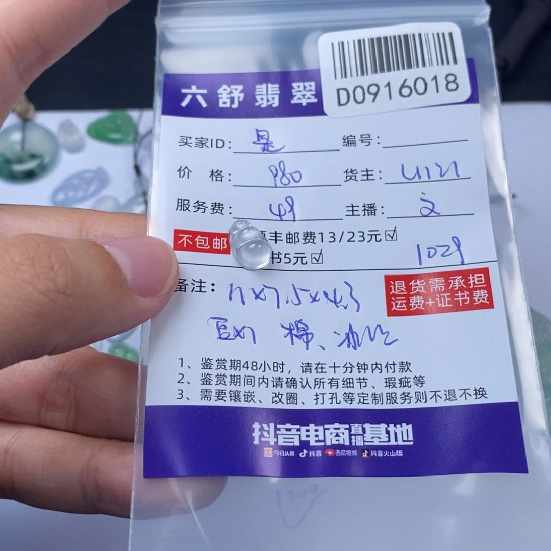 是***呀未镶嵌挂件翡翠D0916018