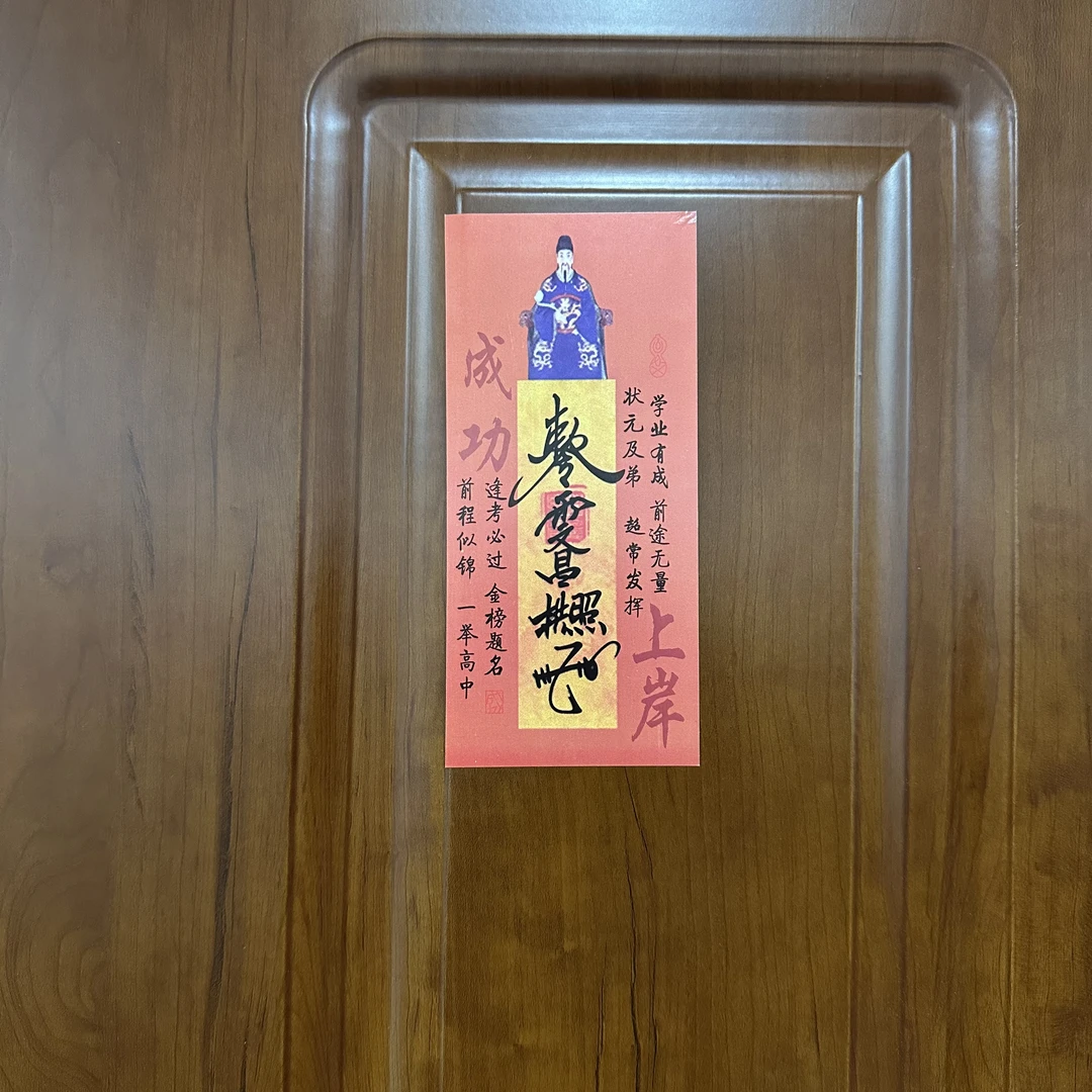 【师傅推荐】学业顺利金榜题名高端文曲星帝君门牌贴乖巧勤学寓意好