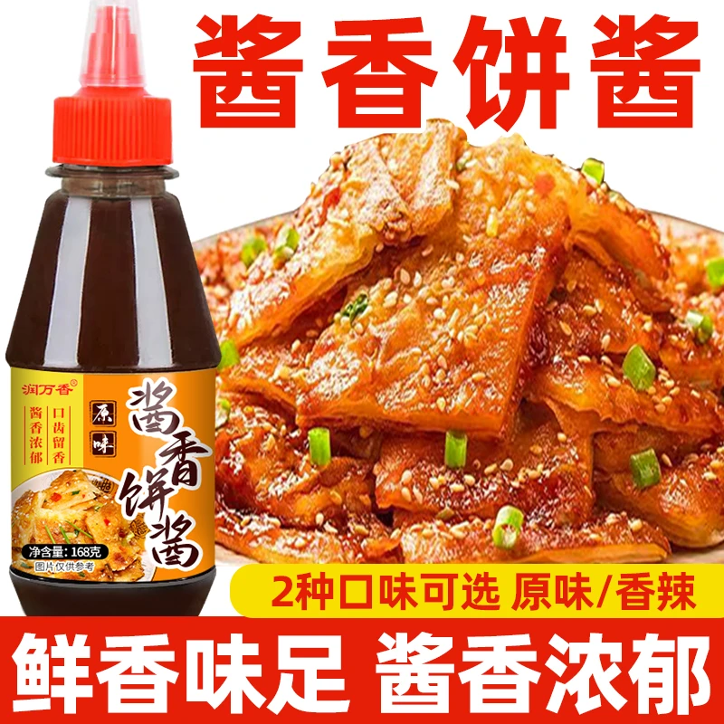 酱香饼酱煎饼果子酱厨房家用酱香饼千层饼手抓饼酱料调味酱瓶装