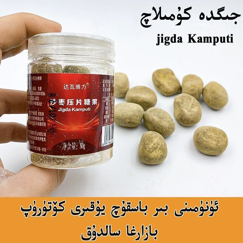 最新款2025年沙枣糖果 wahit uzatidu bak noqi