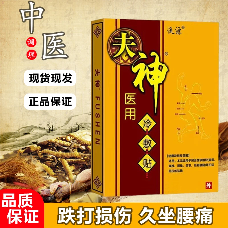 夫神冷敷贴麻穴位贴用于腰关节颈椎肩周膝盖部位外用贴膏