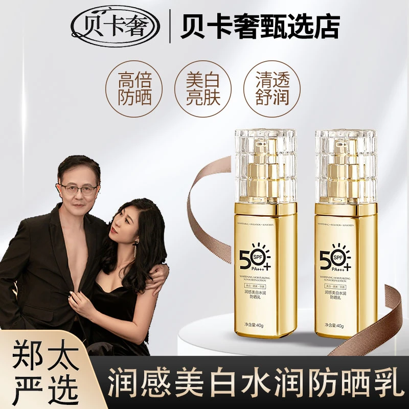 {郑太福利}润感美白水润防晒乳SPF50+PA+++