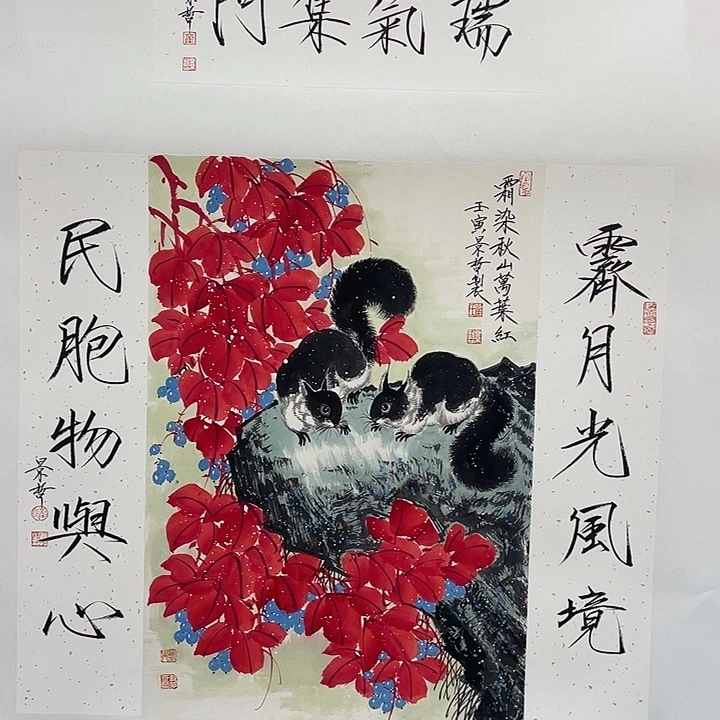横款崔老师松鼠对联