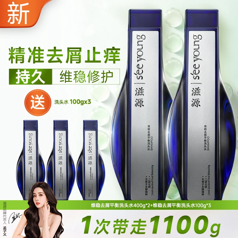 【孟子义推荐】滋源控油去屑舒缓蓝极光洗发水（极光专属）