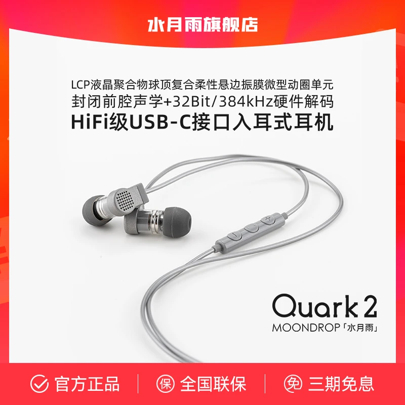 水月雨Quark夸克2 入耳式typec高音质游戏会议耳机适用于华为苹果