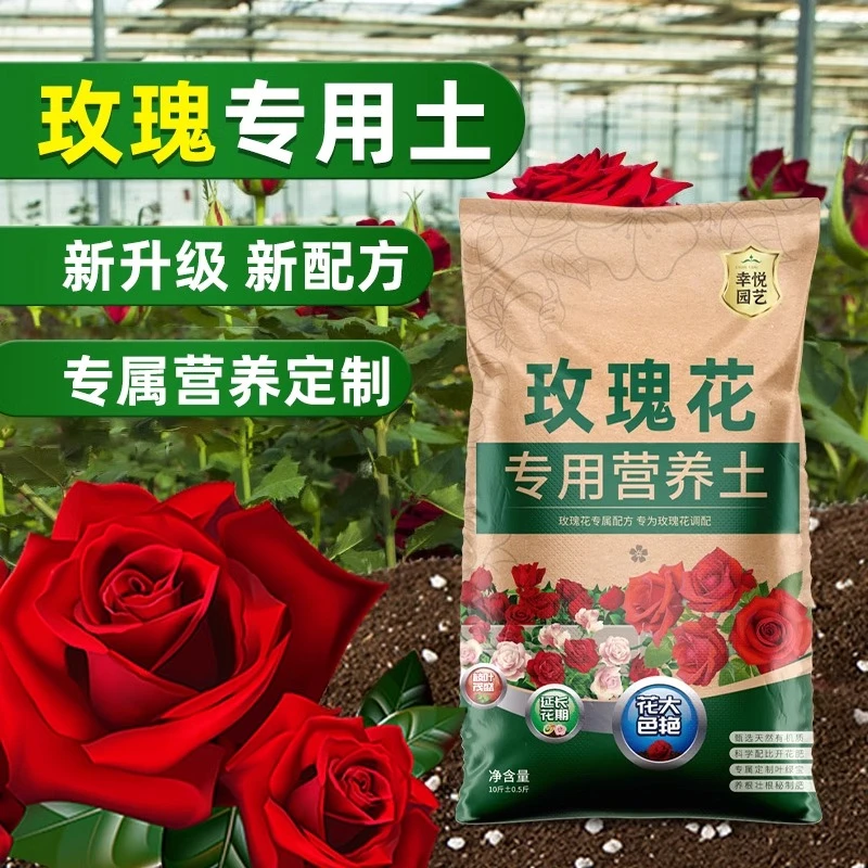 种玫瑰花专用土营养土批发盆栽玫瑰花土壤泥土种植土肥料蔷薇