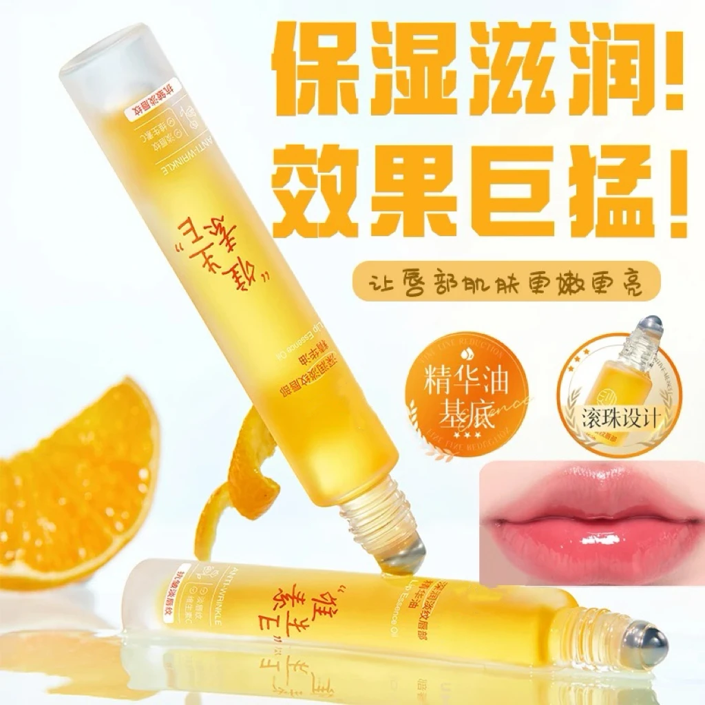 【官方正品】维生素E唇部精华油滋润补水防干裂保湿呵护唇周淡唇纹