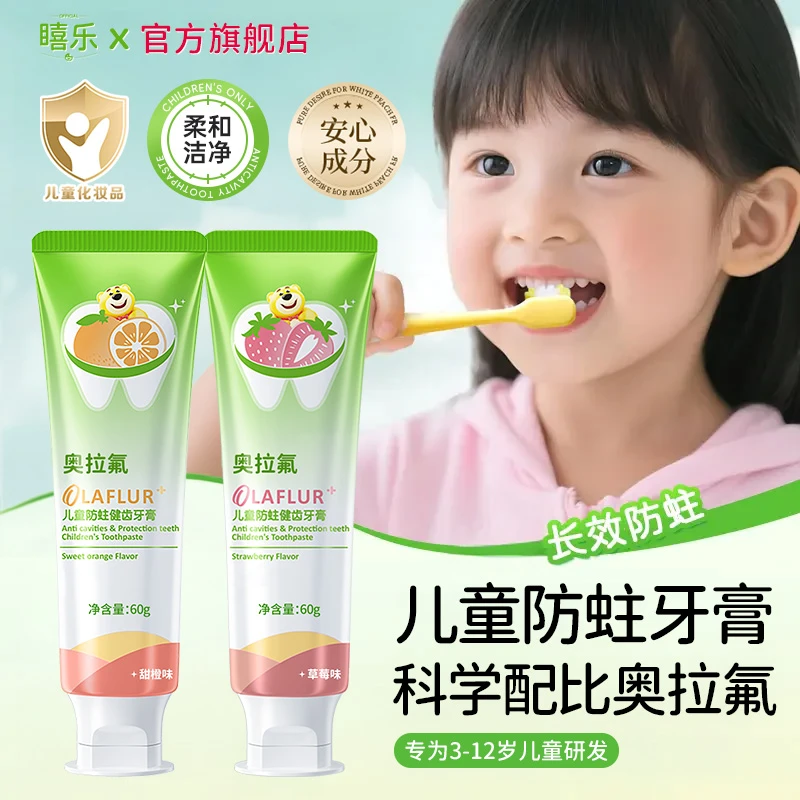 奥拉氟儿童牙膏3-12岁防蛀牙含氟不可吞咽婴幼儿宝宝专用官方正品