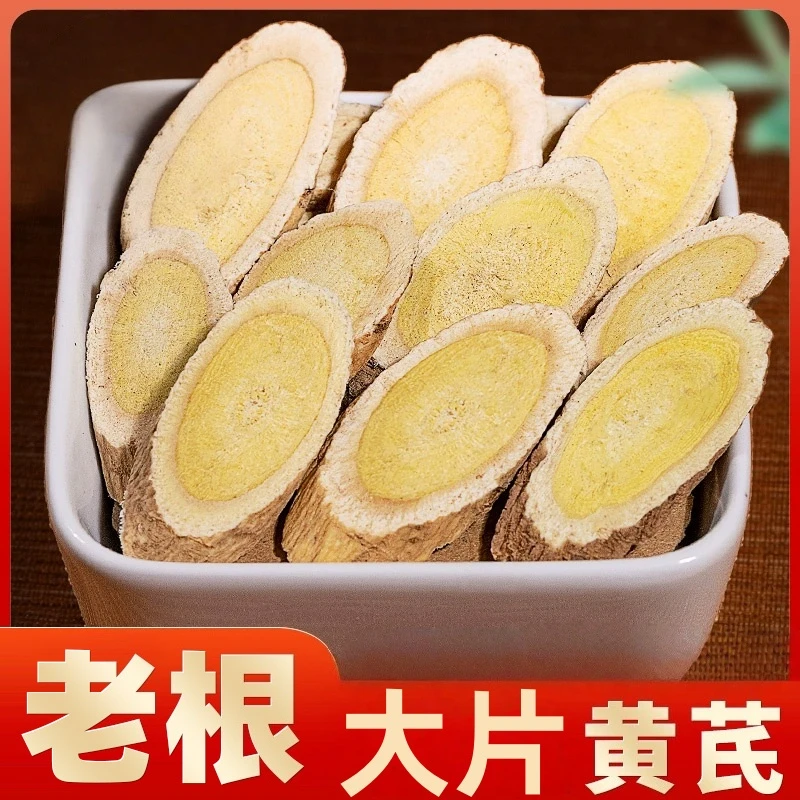 甘肃岷县黄芪大片原产地新货正宗精选品质特产