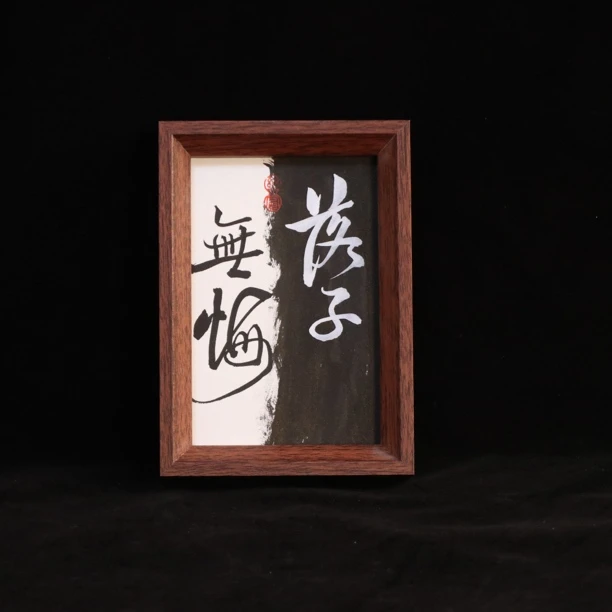 《落子无悔》黑白款6寸手写手绘书法国潮摆件