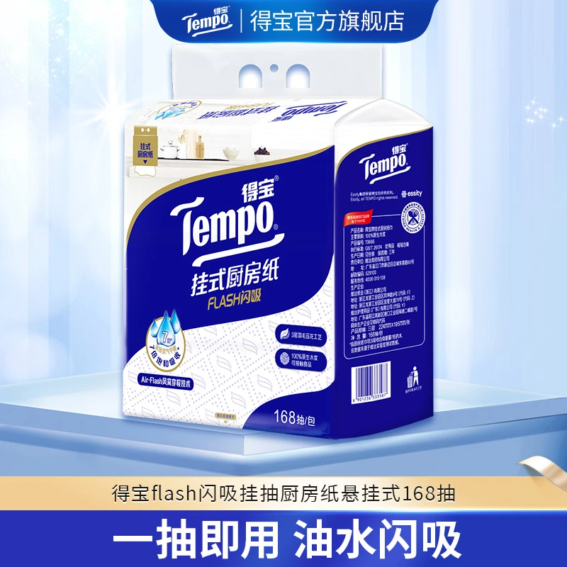 得宝Flash闪吸挂抽厨房纸吸水加厚悬挂式168抽大容量家用纸巾-DT