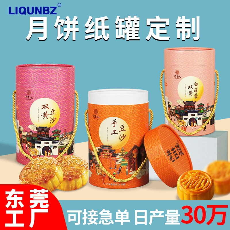 定制手提中秋节月饼礼盒包装圆形纸筒纸罐圆筒包装盒定做图案印刷