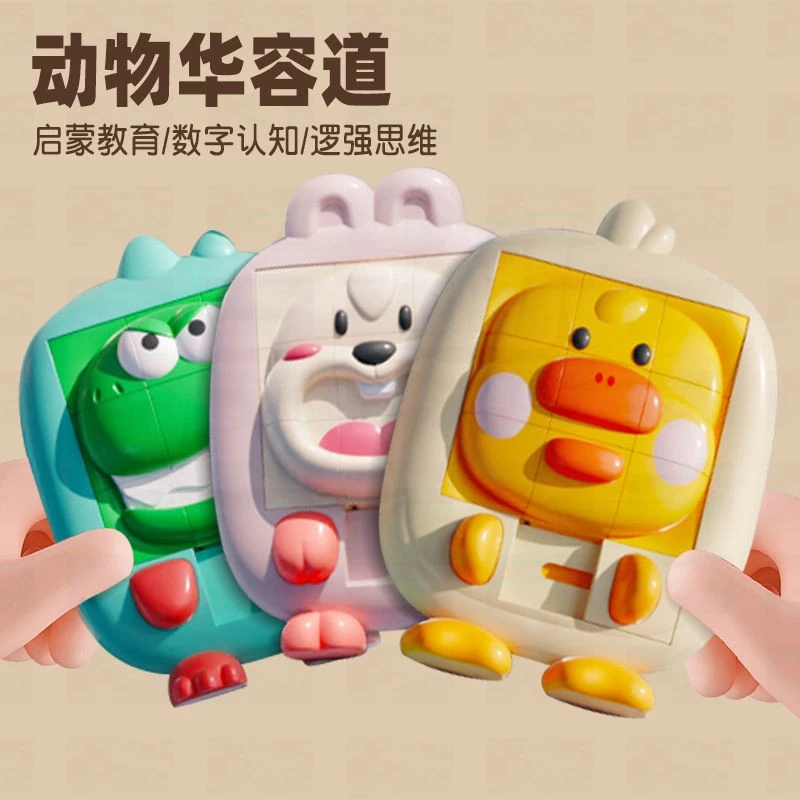 华容道益智闯关手眼协调思维能力卡通动物玩具儿童拼图华容道立体