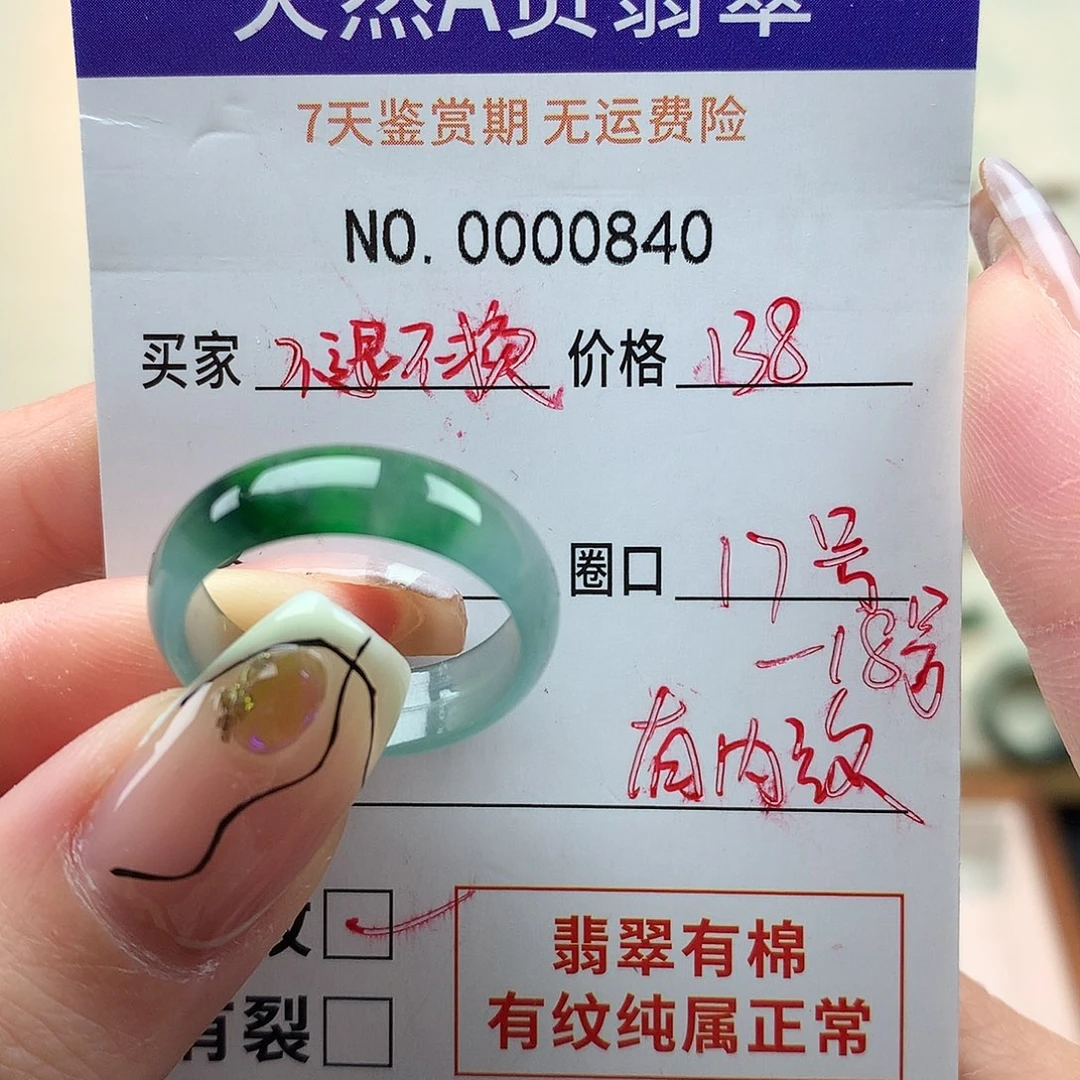 翡翠未镶嵌戒指天然