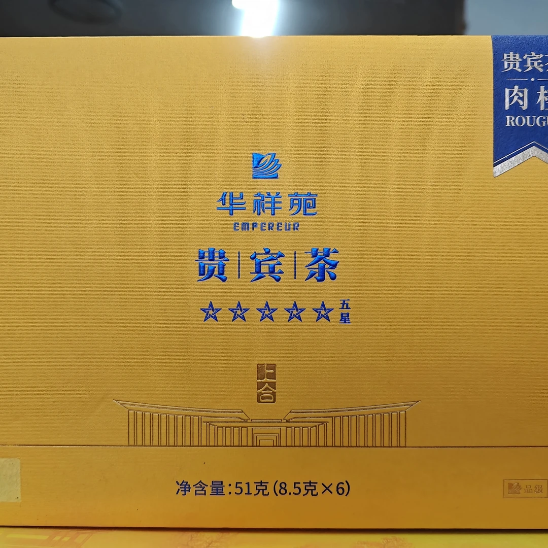 HXY五星贵宾茶51克6泡岩茶肉桂礼盒配礼袋装