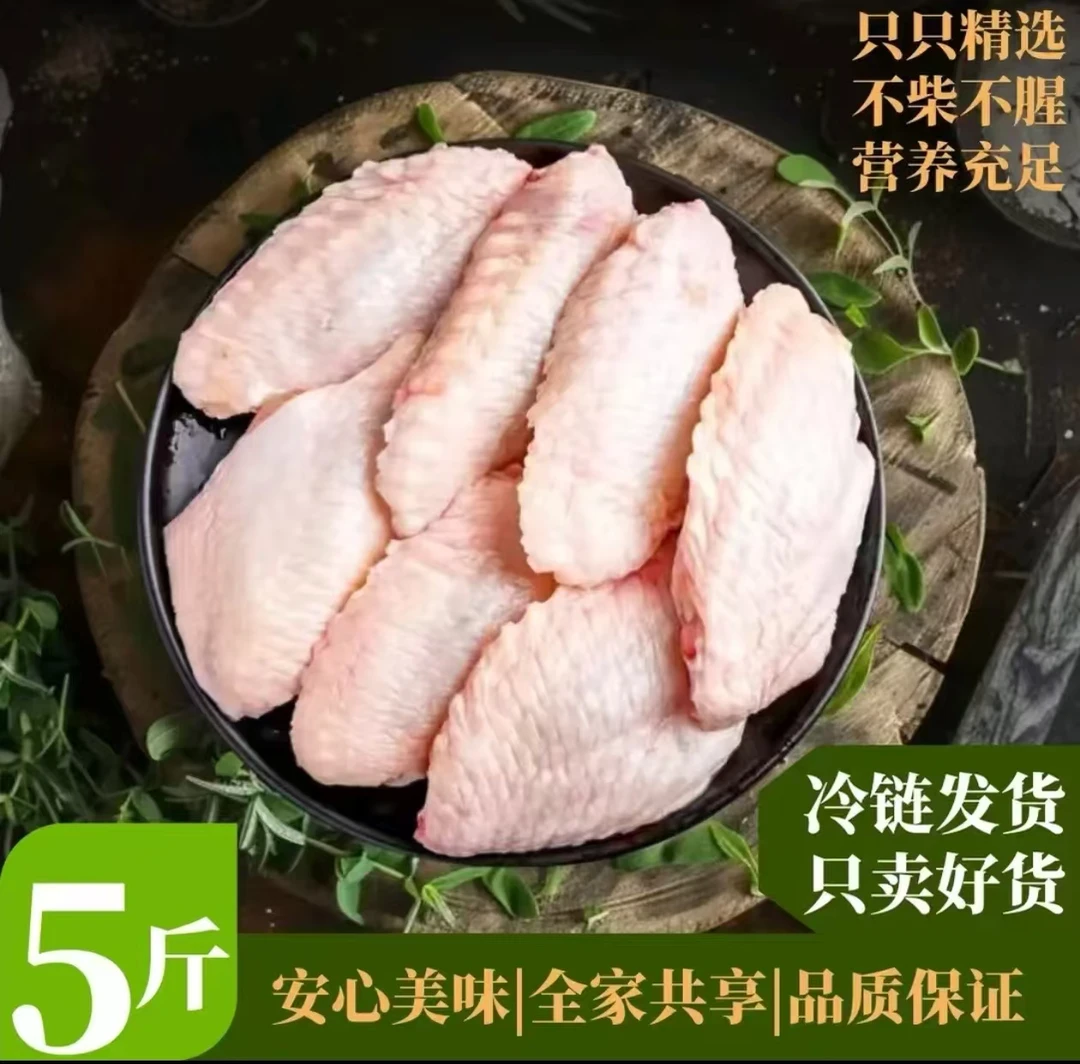 顺丰京东包邮农家散养鸡翅拍4斤送1斤共5斤40-45个 包冰率不含冰
