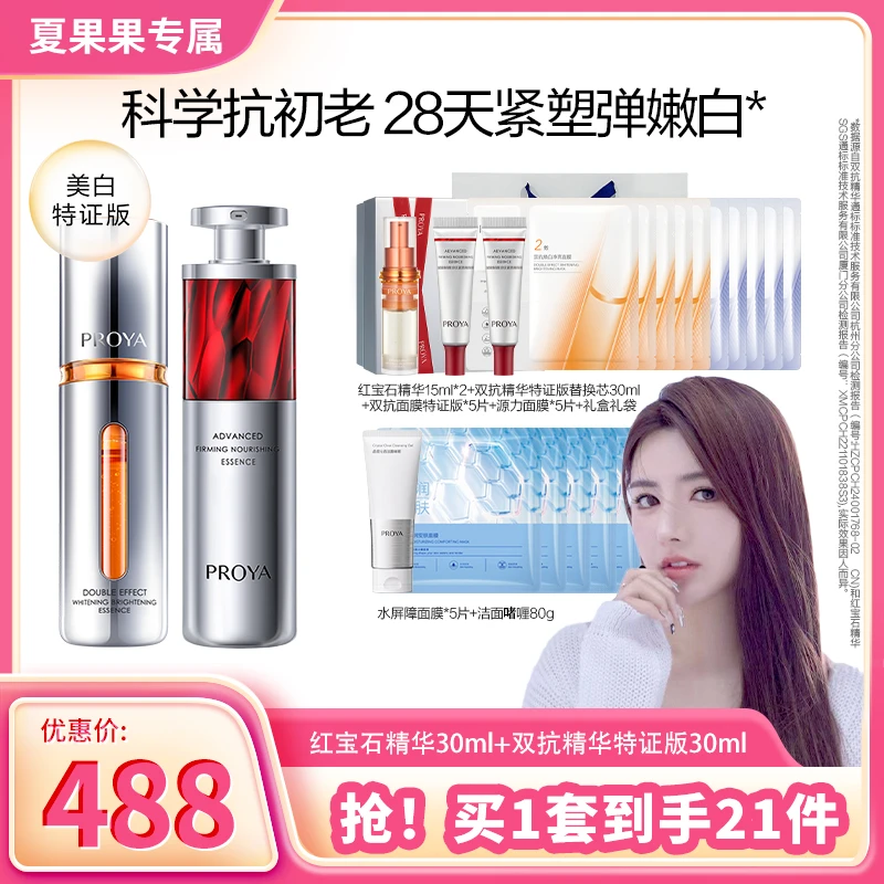 【夏果果专属】珀莱雅早C晚A组合美白舒缓抗皱紧致双抗红宝石精华