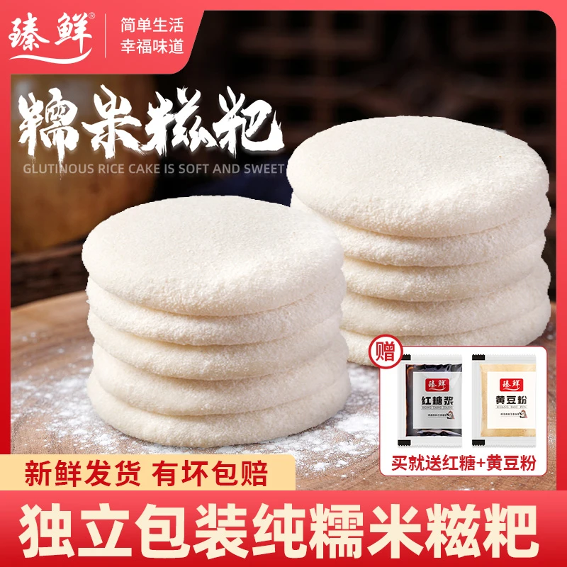 臻鲜纯糯米糍粑农家手工糍粑四川特产红糖糍粑/独立包装