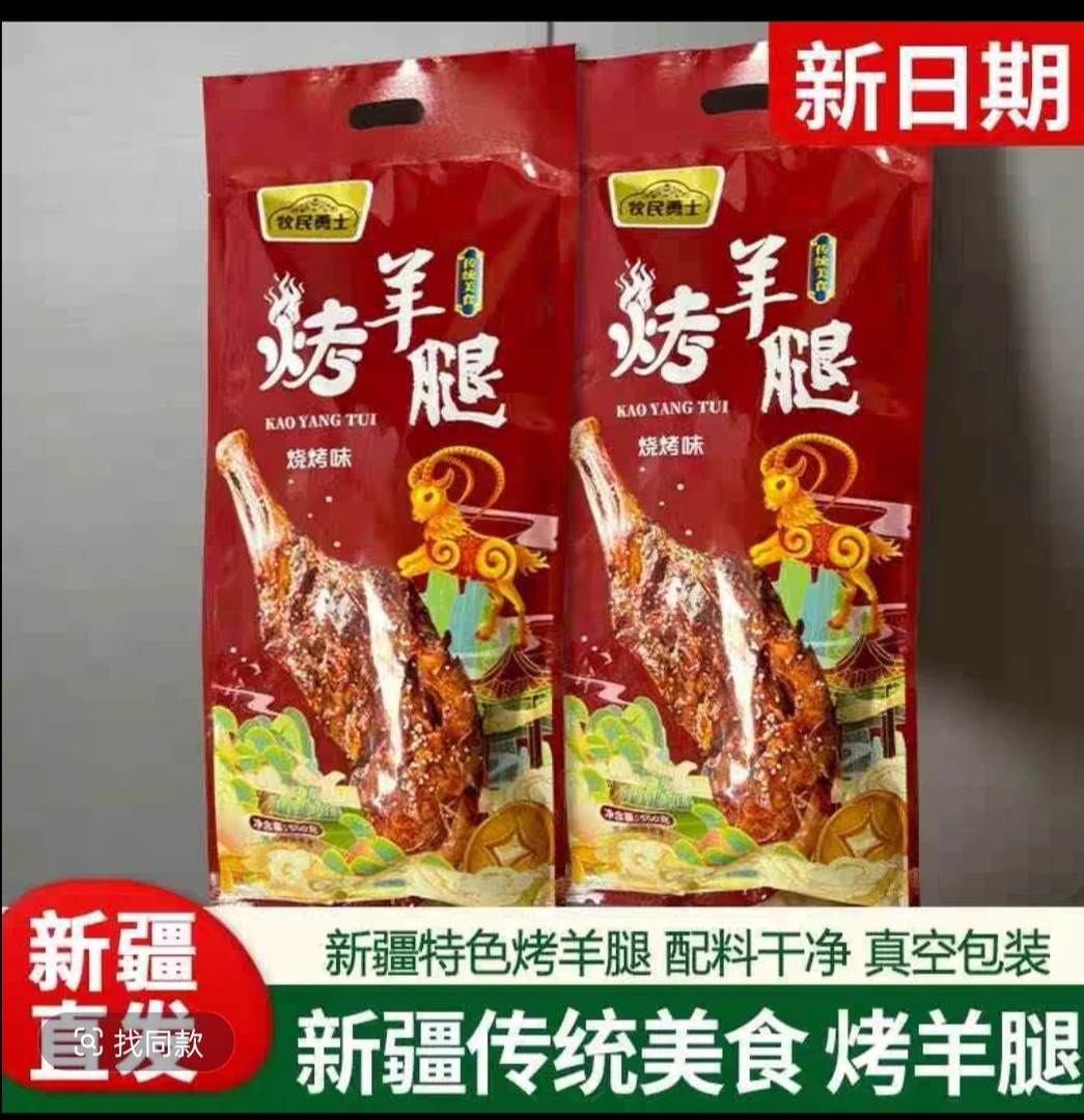 牧民勇士，烤羊腿 传统美食 烧烤味 真空包装欢迎品尝